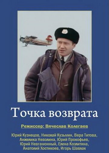 Смотреть Точка возврата онлайн в HD качестве 720p