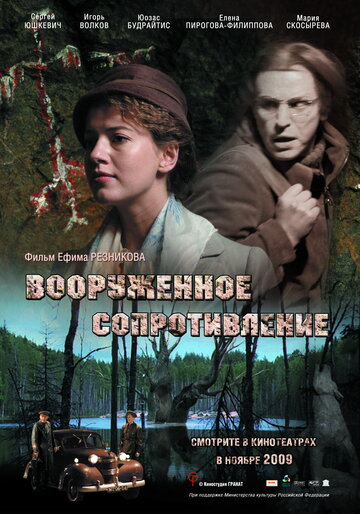 Смотреть Вооружённое сопротивление онлайн в HD качестве 720p