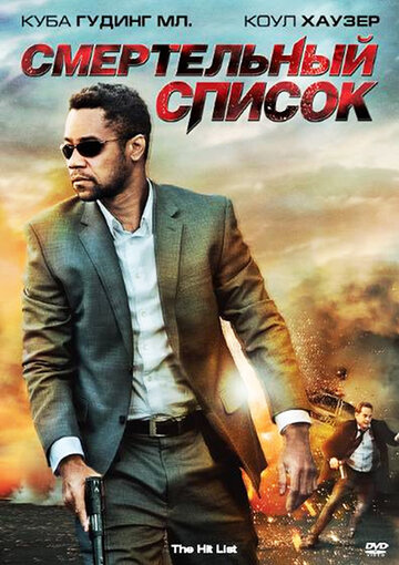 Смотреть Смертельный список онлайн в HD качестве 720p