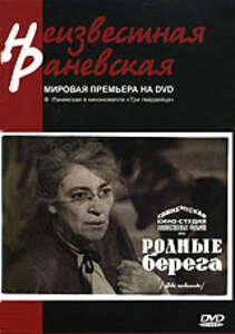 Смотреть Родные берега онлайн в HD качестве 720p