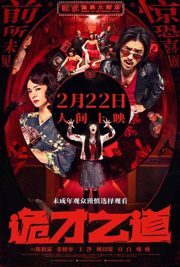 Смотреть Общество мёртвых талантов онлайн в HD качестве 720p