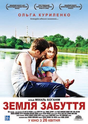 Смотреть Земля забвения онлайн в HD качестве 720p