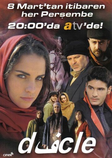 Постер Диджле сериал 2007 смотреть онлайн бесплатно в хорошем качестве - HDrezka.by