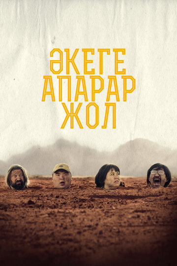 Смотреть Дорога к отцу онлайн в HD качестве 720p