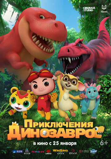 Смотреть Приключения динозавров онлайн в HD качестве 720p