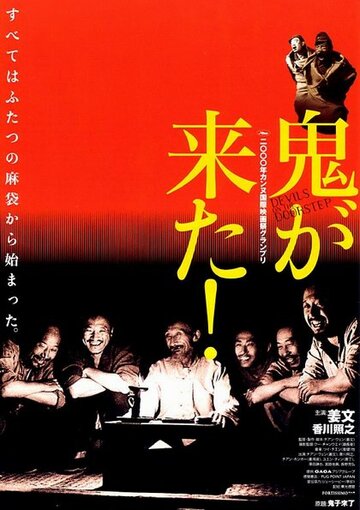 Смотреть Дьяволы у порога онлайн в HD качестве 720p