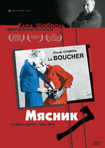 Постер Мясник фильм 1969 смотреть онлайн бесплатно в хорошем качестве - HDrezka.by