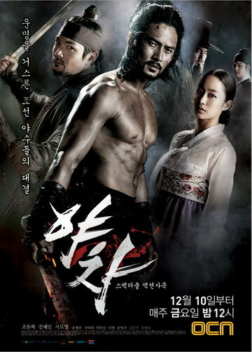 Смотреть Якша онлайн в HD качестве 720p