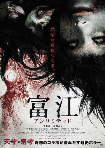 Смотреть Томиэ: Без границ онлайн в HD качестве 720p