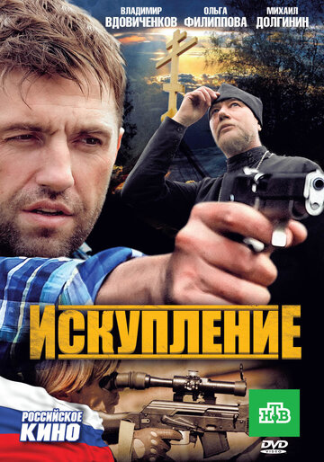 Смотреть Искупление онлайн в HD качестве 720p