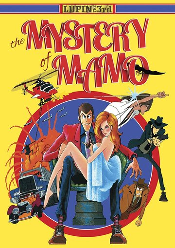 Смотреть Люпен III: Тайна Мамо онлайн в HD качестве 720p