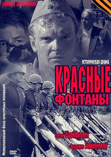 Смотреть Красные фонтаны онлайн в HD качестве 720p