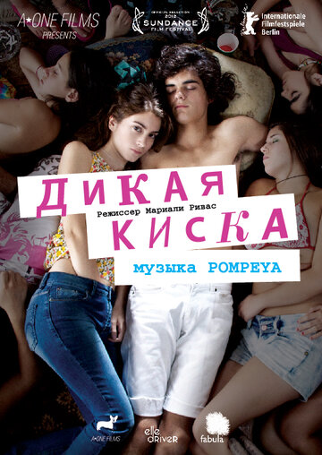 Постер Дикая киска фильм 2012 смотреть онлайн бесплатно в хорошем качестве - HDrezka.by