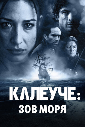 Смотреть Калеуче: Зов моря онлайн в HD качестве 720p