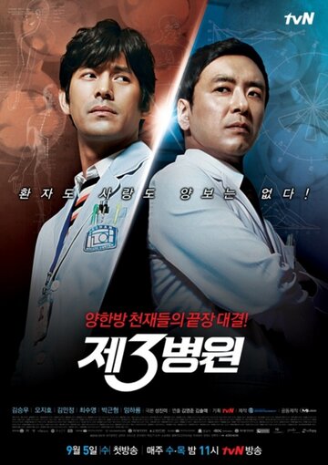 Смотреть Третья больница онлайн в HD качестве 720p
