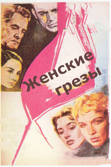 Смотреть Женские грезы онлайн в HD качестве 720p
