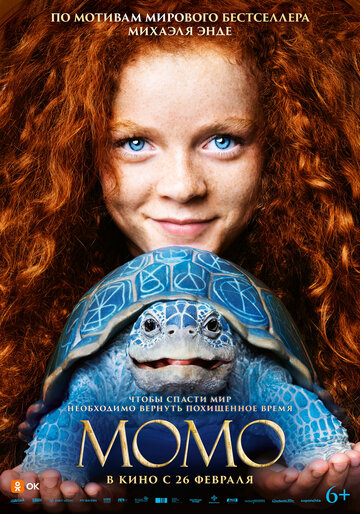 Смотреть Момо онлайн в HD качестве 720p