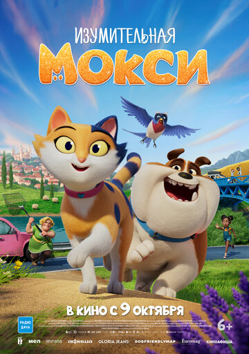 Смотреть Изумительная Мокси онлайн в HD качестве 720p