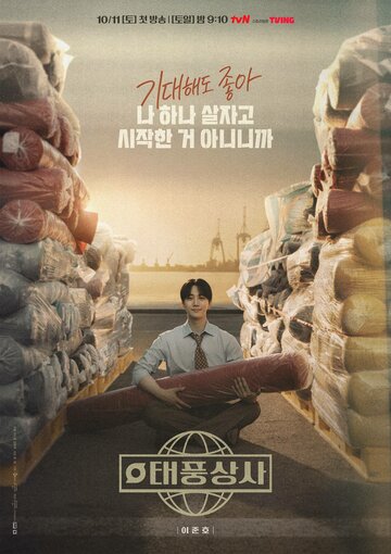 Смотреть Босс компании «Тайфун» онлайн в HD качестве 720p