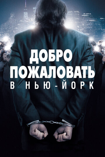 Смотреть Добро пожаловать в Нью-Йорк онлайн в HD качестве 720p