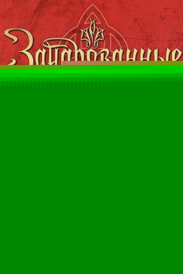 Смотреть Зачарованные онлайн в HD качестве 720p