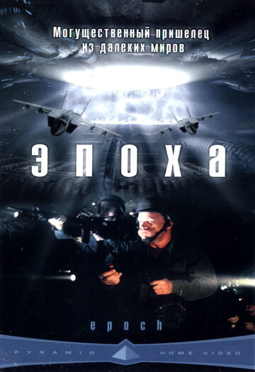 Смотреть Эпоха онлайн в HD качестве 720p