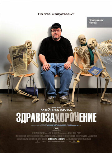 Смотреть Здравозахоронение онлайн в HD качестве 720p