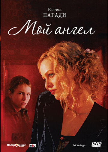 Смотреть Мой ангел онлайн в HD качестве 720p