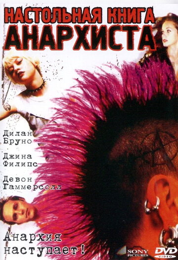 Смотреть Настольная книга анархиста онлайн в HD качестве 720p