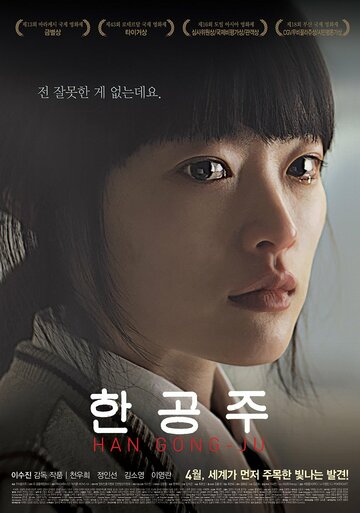 Смотреть Хан Гон-джу онлайн в HD качестве 720p