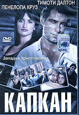 Постер Капкан фильм 1992 смотреть онлайн бесплатно в хорошем качестве - HDrezka.by