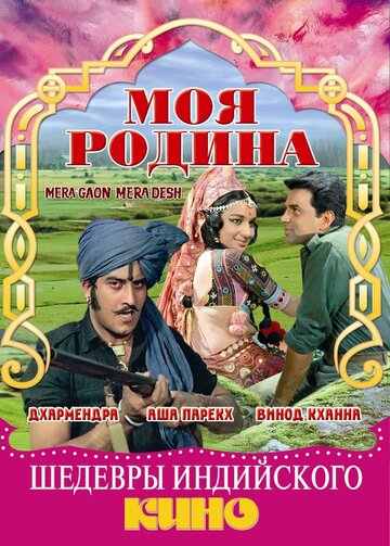 Постер Моя родина фильм 1971 смотреть онлайн бесплатно в хорошем качестве - HDrezka.by