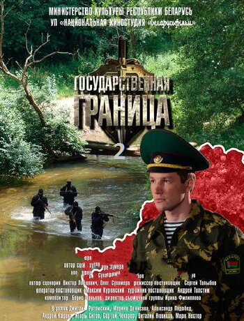 Смотреть Государственная граница онлайн в HD качестве 720p