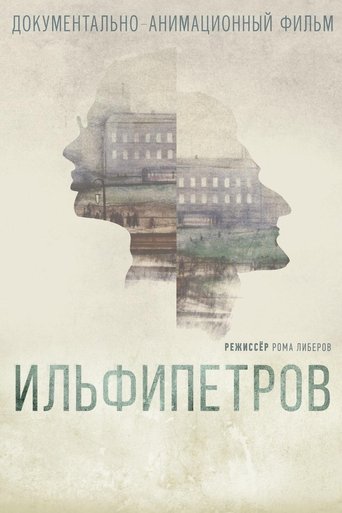 Постер ИЛЬФИПЕТРОВ фильм 2013 смотреть онлайн бесплатно в хорошем качестве - HDrezka.by