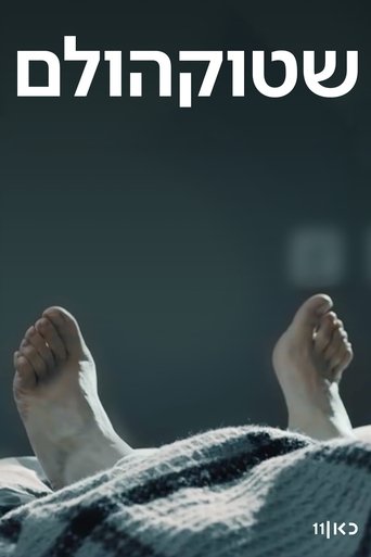 Постер Стокгольм сериал 2018 смотреть онлайн бесплатно в хорошем качестве - HDrezka.by