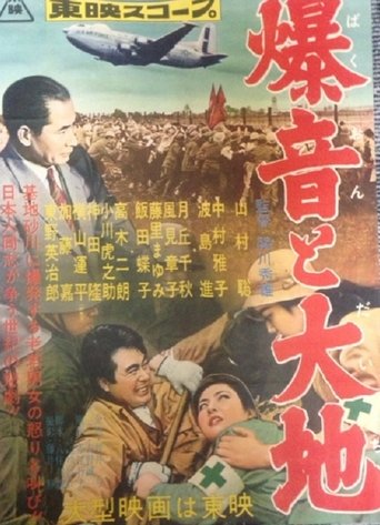 Постер Гул самолетов и земля фильм 1957 смотреть онлайн бесплатно в хорошем качестве - HDrezka.by