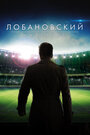 Смотреть Лобановский навсегда на HDrezka онлайн в HD качестве 720p