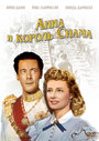 Смотреть Анна и король Сиама на HDrezka онлайн в HD качестве 720p