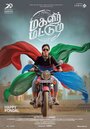 Смотреть Magalir Mattum на HDrezka онлайн в HD качестве 720p