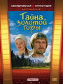 Смотреть Тайна золотой горы на хдрезка онлайн в HD качестве 720p
