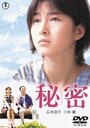 Смотреть Секрет на хдрезка онлайн в HD качестве 720p