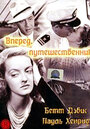 Смотреть Вперед, путешественник на HDrezka онлайн в HD качестве 720p