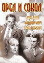Смотреть Орел и сокол на HDrezka онлайн в HD качестве 720p
