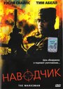 Смотреть Наводчик на HDrezka онлайн в HD качестве 720p