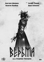 Смотреть Ведьма на HDrezka онлайн в HD качестве 720p