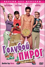 Смотреть Голубой пирог на HDrezka онлайн в HD качестве 720p