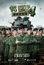 Смотреть Из мальчишек в мужики 4 онлайн в HD качестве 