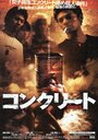 Смотреть Бетон на HDrezka онлайн в HD качестве 720p