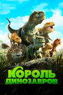 Смотреть Король динозавров на HDrezka онлайн в HD качестве 720p