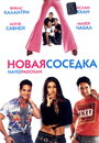 Смотреть Новая соседка на HDrezka онлайн в HD качестве 720p